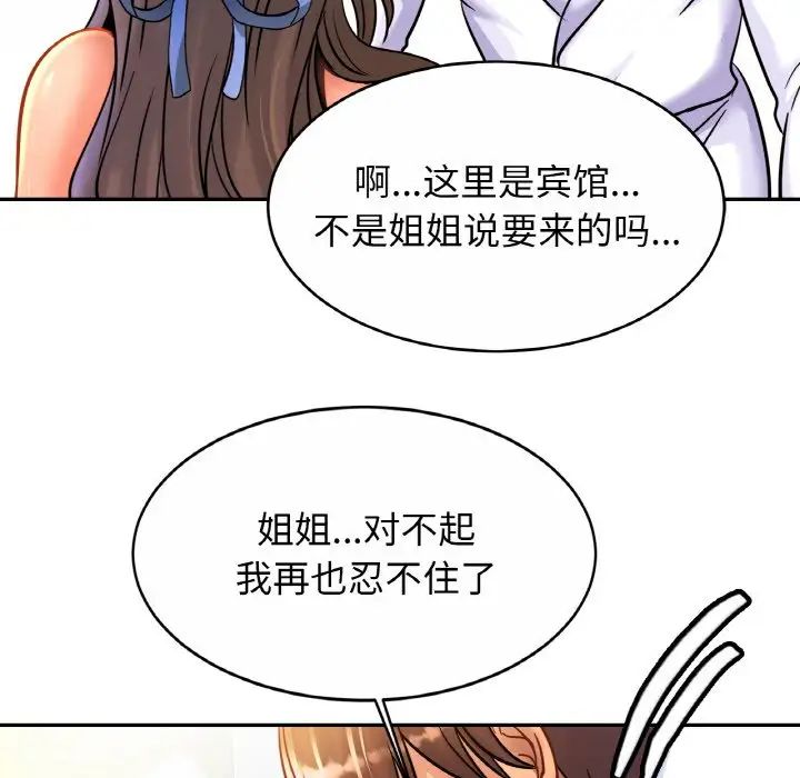 《親密一傢人》在线观看 第31话 漫画图片18