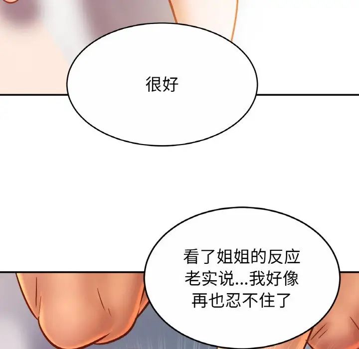 《親密一傢人》在线观看 第31话 漫画图片90