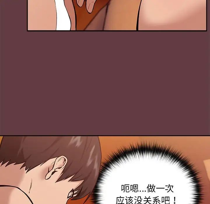 《下班後的例行戀愛》在线观看 第6话 漫画图片10