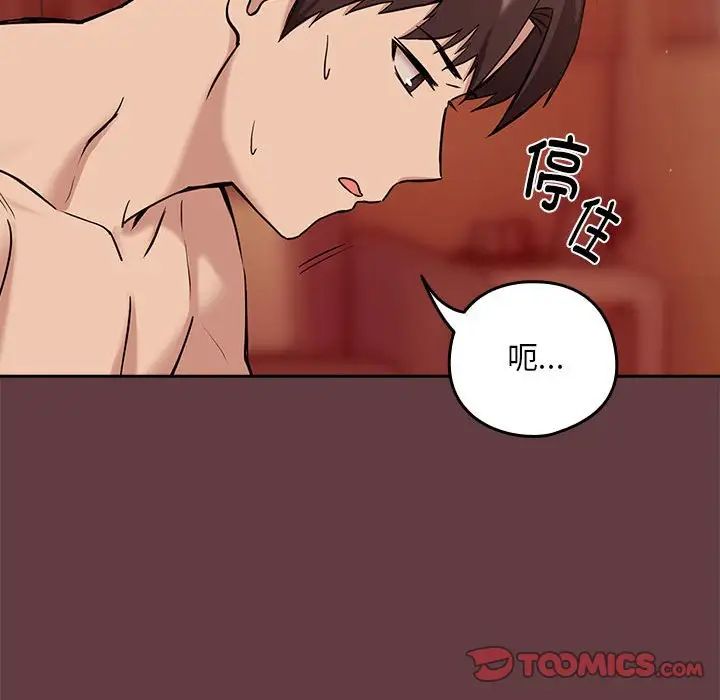 《下班後的例行戀愛》在线观看 第6话 漫画图片18