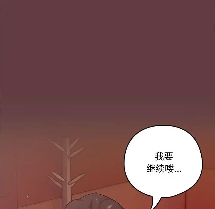 《下班後的例行戀愛》在线观看 第6话 漫画图片22