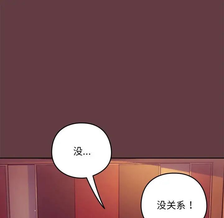 《下班後的例行戀愛》在线观看 第6话 漫画图片40