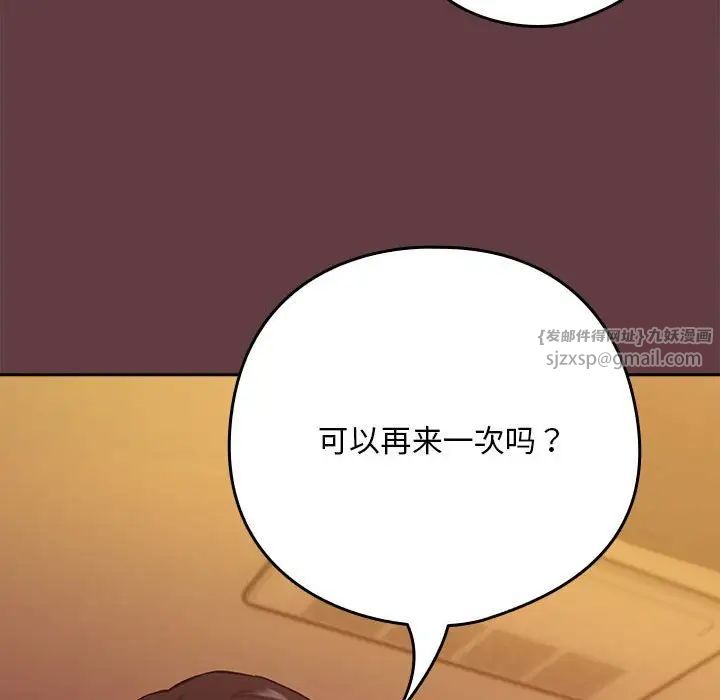 《下班後的例行戀愛》在线观看 第6话 漫画图片46