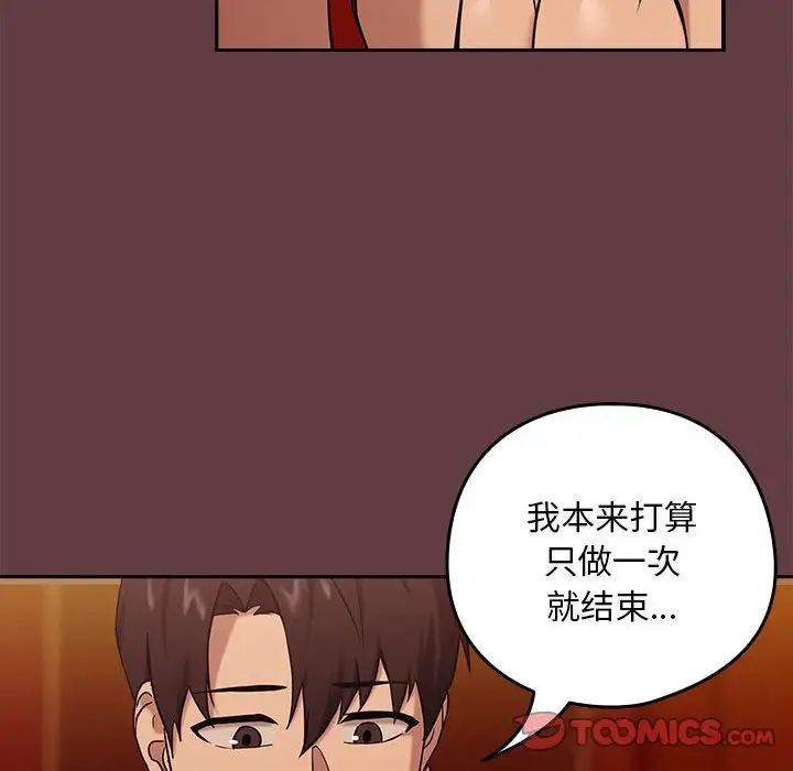 《下班後的例行戀愛》在线观看 第6话 漫画图片51