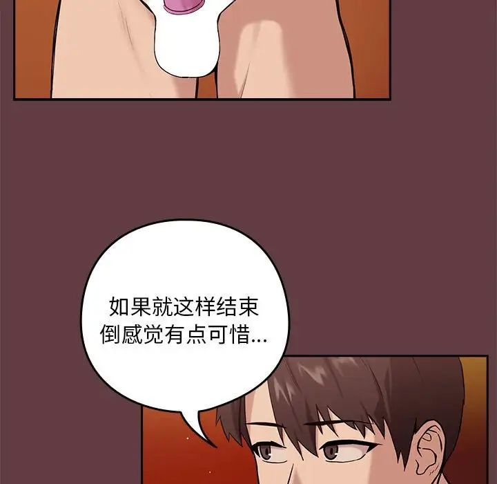 《下班後的例行戀愛》在线观看 第6话 漫画图片58