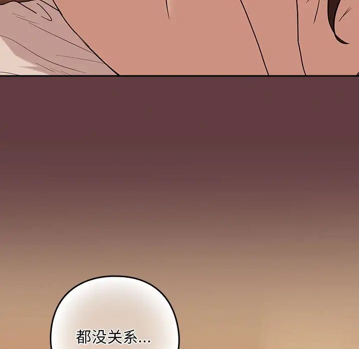 《下班後的例行戀愛》在线观看 第6话 漫画图片68