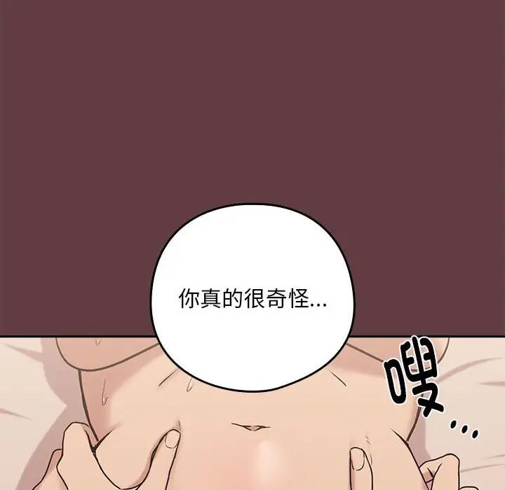 《下班後的例行戀愛》在线观看 第6话 漫画图片110