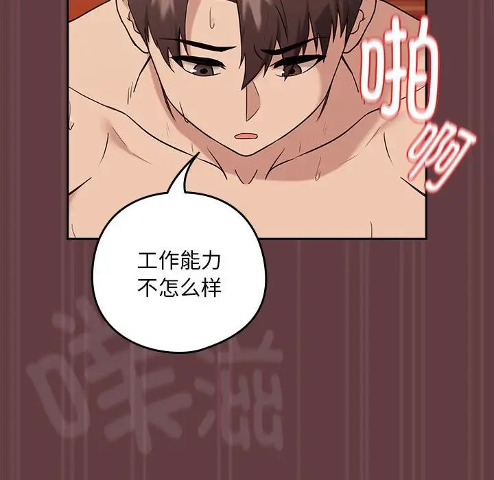 《下班後的例行戀愛》在线观看 第6话 漫画图片116