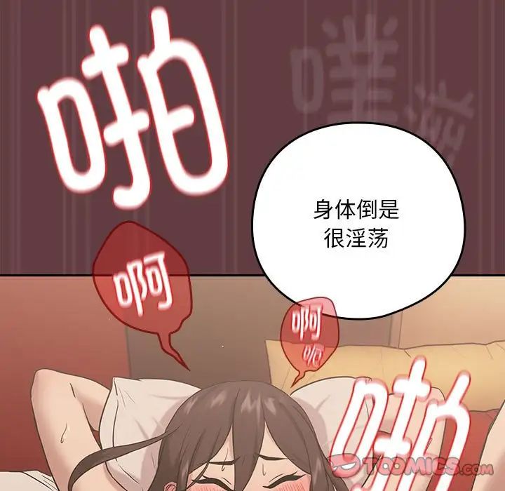 《下班後的例行戀愛》在线观看 第6话 漫画图片117