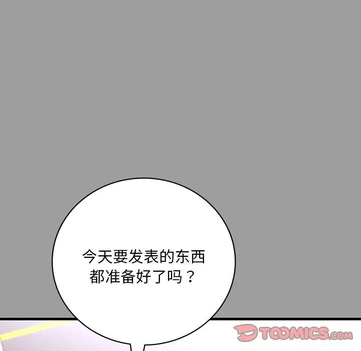 《渴望占有她》在线观看 第14话 漫画图片52