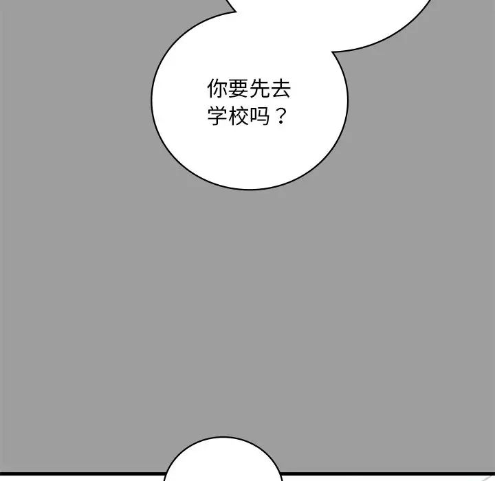 《渴望占有她》在线观看 第14话 漫画图片59