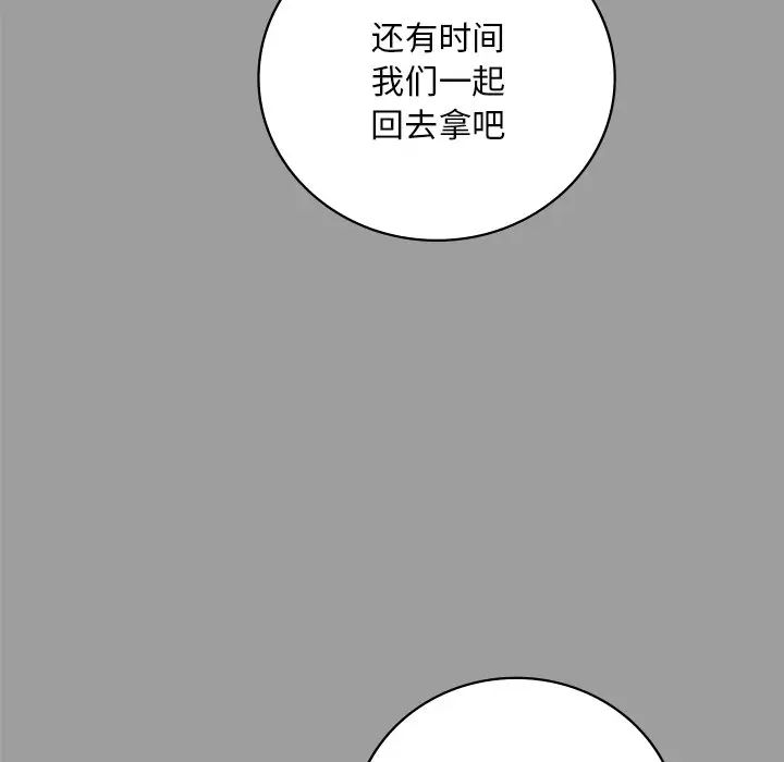 《渴望占有她》在线观看 第14话 漫画图片61