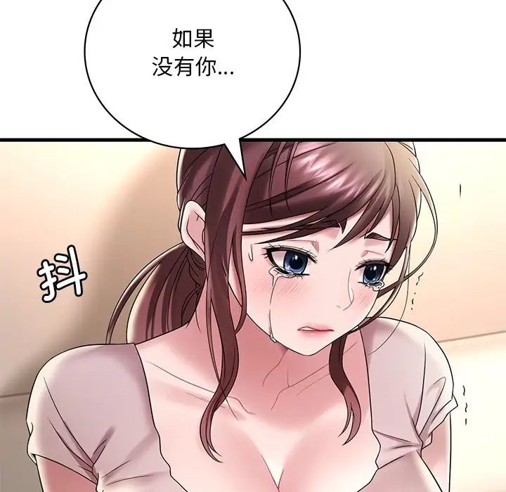 《渴望占有她》在线观看 第14话 漫画图片144