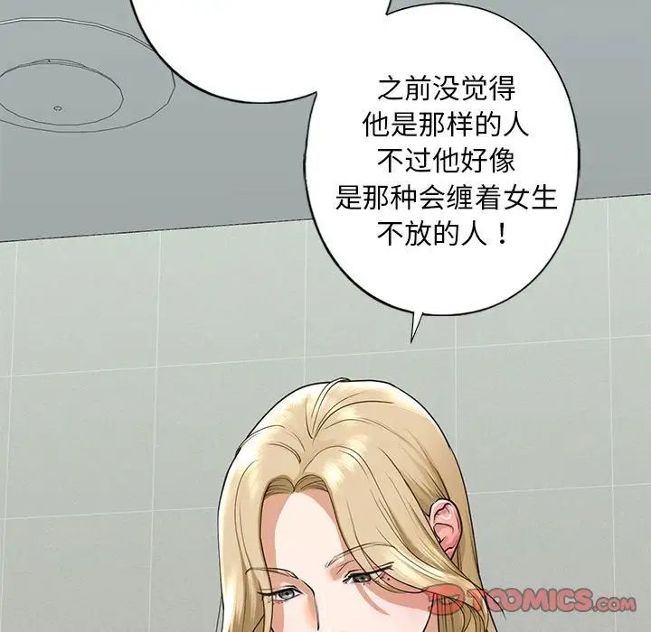 《我的繼姐》在线观看 第15话 漫画图片21