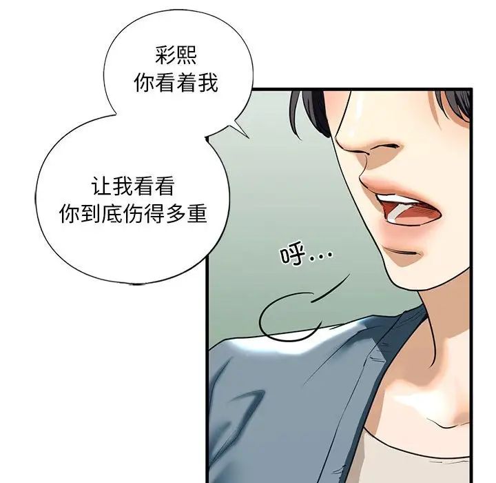 《我的繼姐》在线观看 第15话 漫画图片91