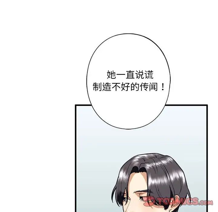 《我的繼姐》在线观看 第15话 漫画图片99