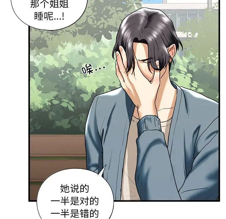 《我的繼姐》在线观看 第15话 漫画图片107