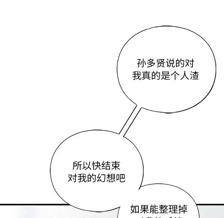 《我的繼姐》在线观看 第15话 漫画图片112