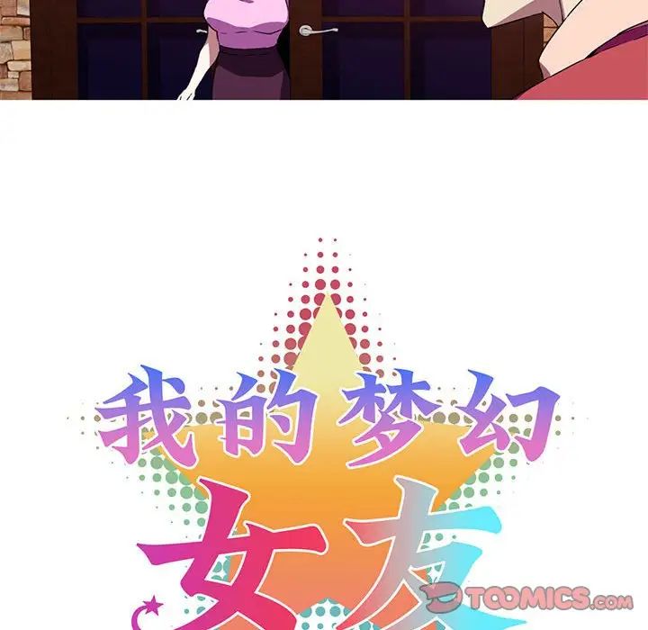 《我的夢幻女友》在线观看 第7话 漫画图片8