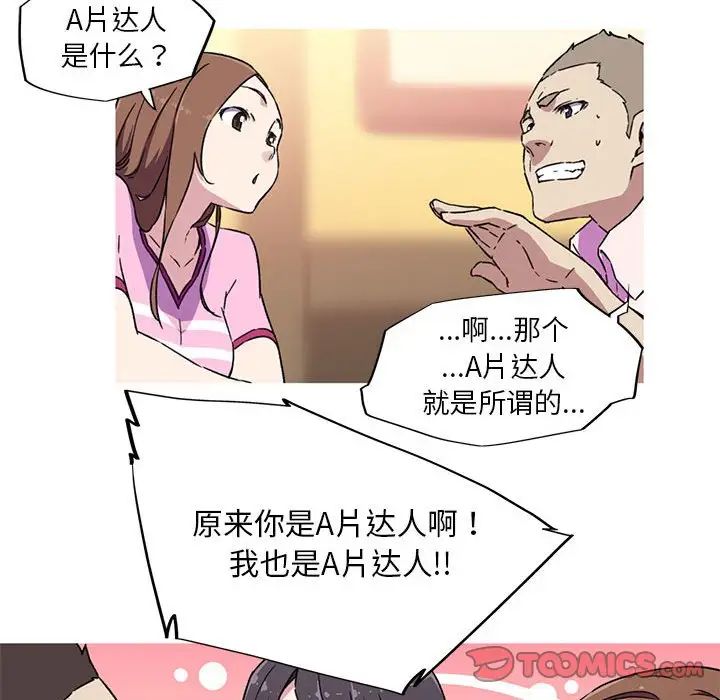 《我的夢幻女友》在线观看 第7话 漫画图片16