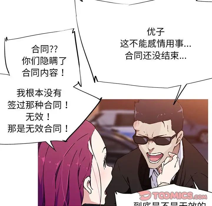 《我的夢幻女友》在线观看 第7话 漫画图片40