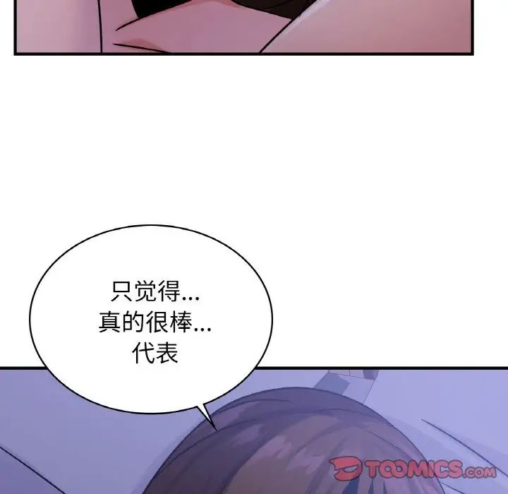 《年輕代表》在线观看 第17话 漫画图片123