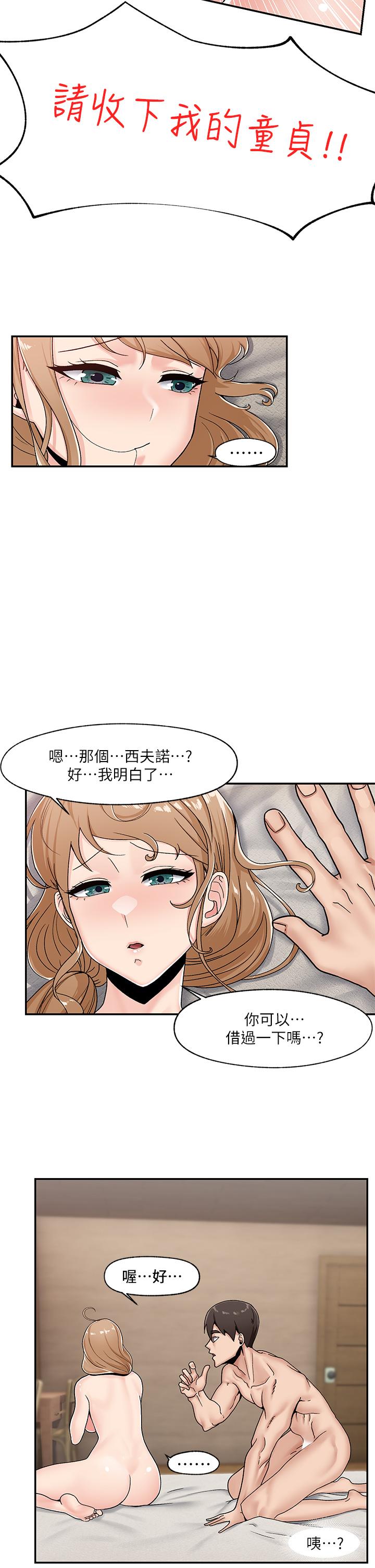 《異世界催眠王》在线观看 第6话-保险套...还有很多哦 漫画图片19