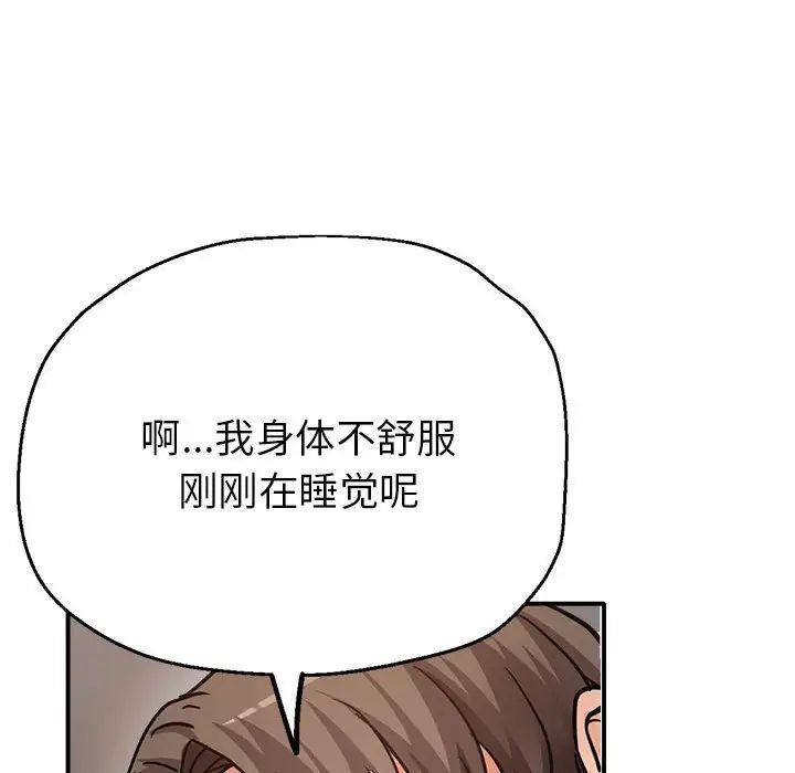 《親傢的女人們》在线观看 第4话 漫画图片28