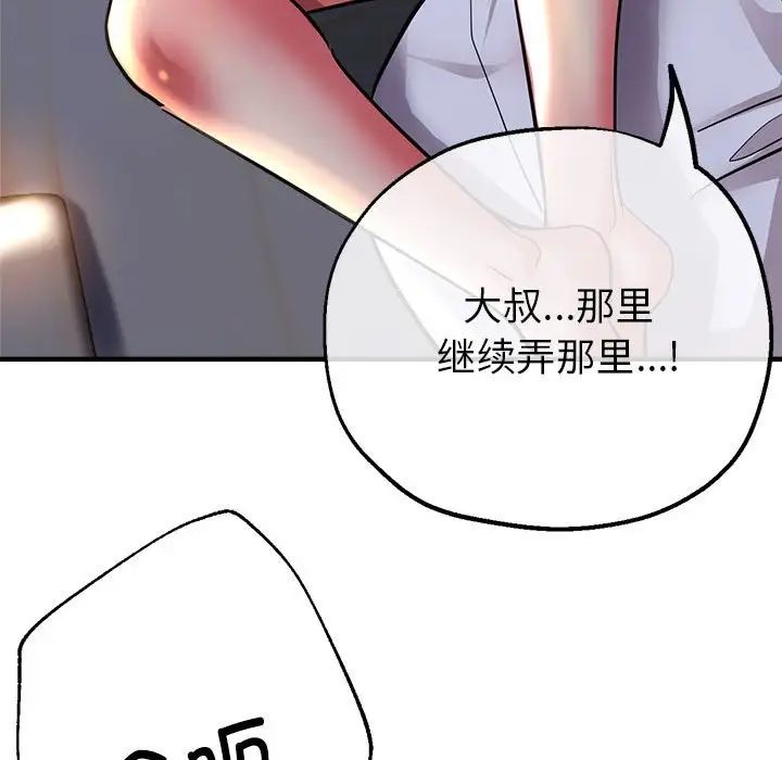 《親傢的女人們》在线观看 第4话 漫画图片83