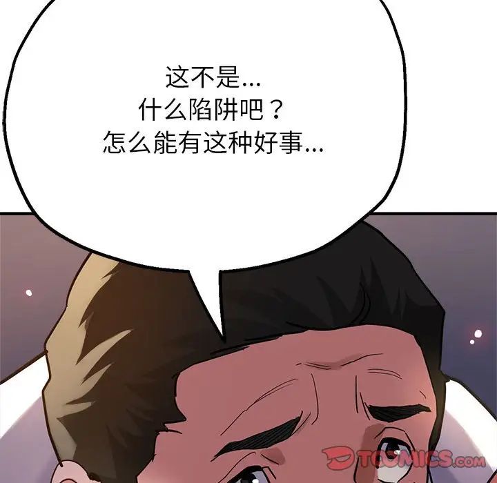 《親傢的女人們》在线观看 第4话 漫画图片87