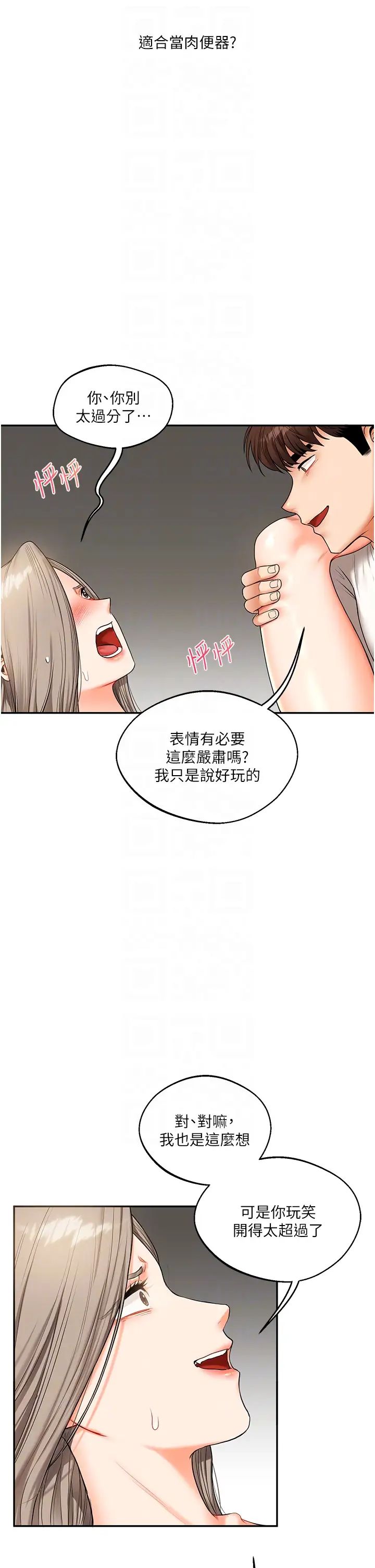 《玩轉學姊》在线观看 第16话-学姐cosplay淫蕩小狗♡ 漫画图片6