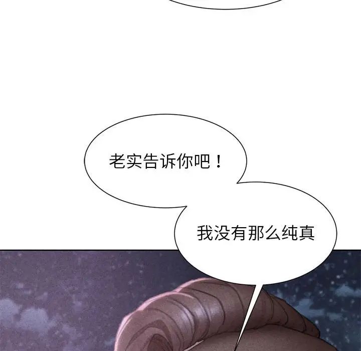 《危險同學會》在线观看 第17话 漫画图片9