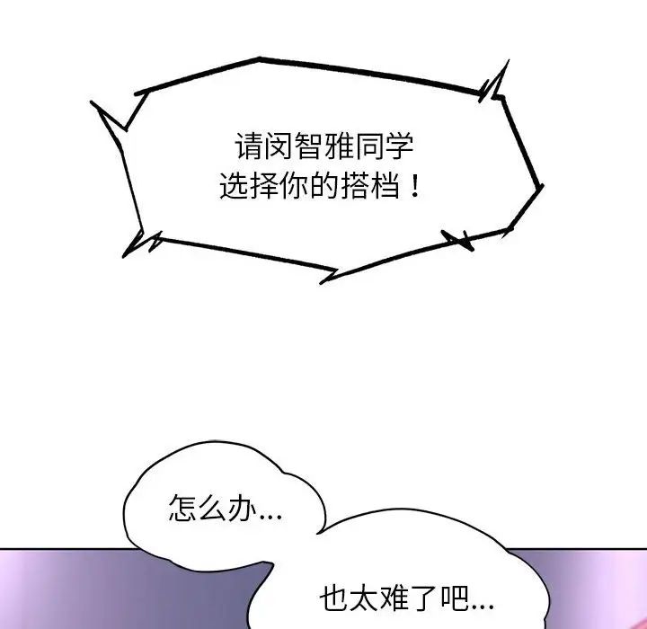 《危險同學會》在线观看 第17话 漫画图片42