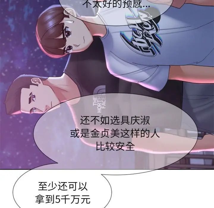 《危險同學會》在线观看 第17话 漫画图片131