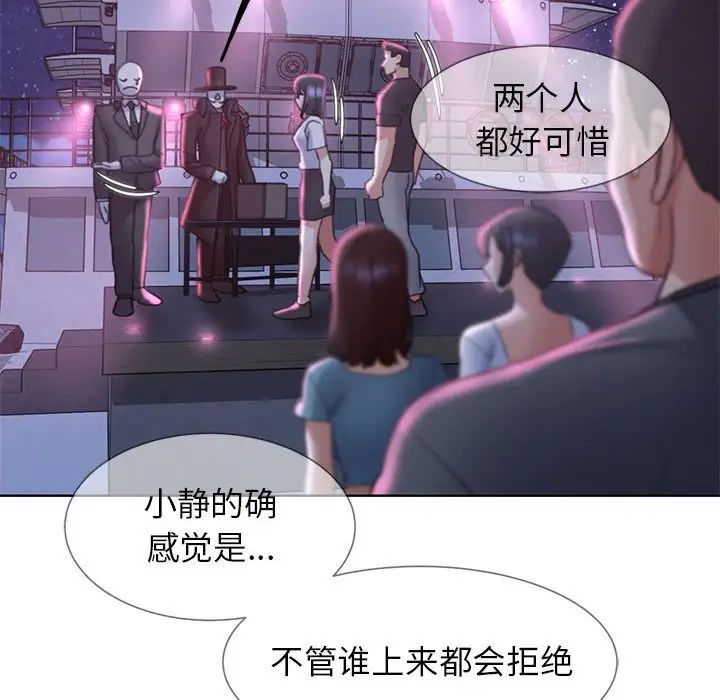 《危險同學會》在线观看 第17话 漫画图片151