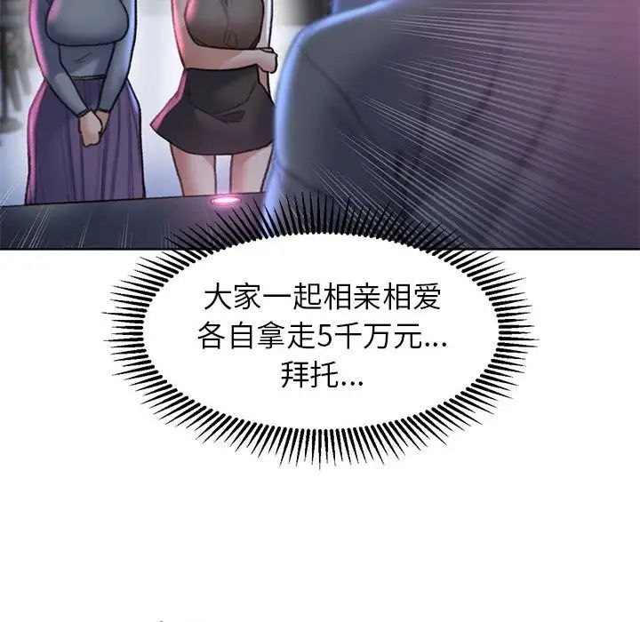 《危險同學會》在线观看 第17话 漫画图片157