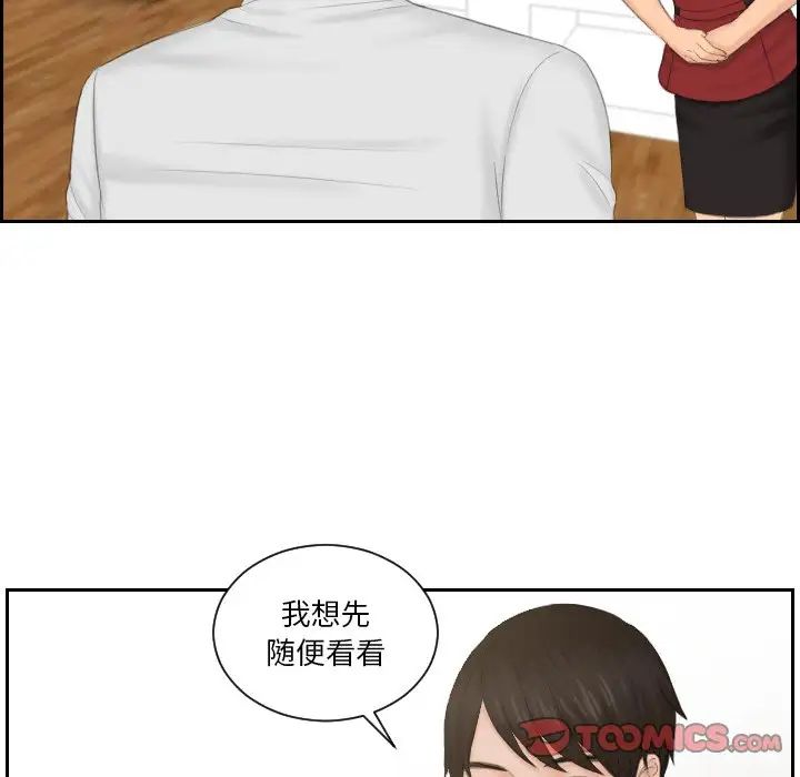 《排憂大師》在线观看 第36话 漫画图片46