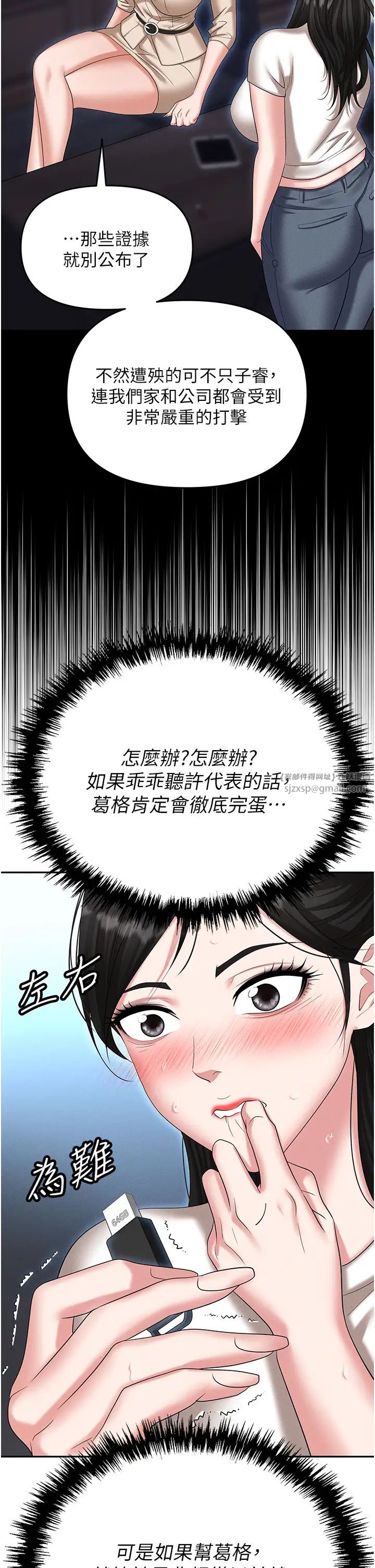 《職場陷阱》在线观看 第87话-在公共场合公开不伦恋 漫画图片49