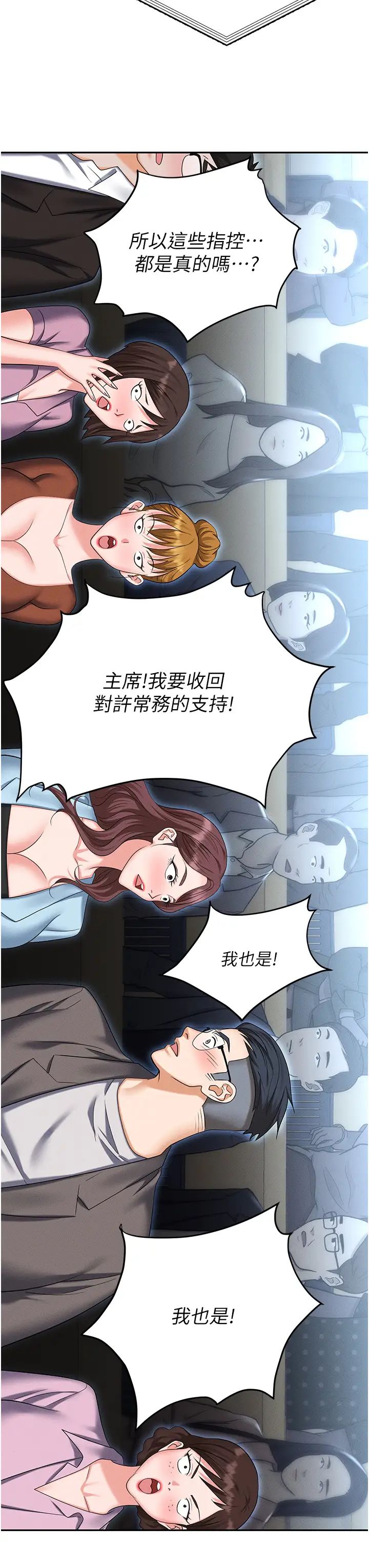 《職場陷阱》在线观看 第87话-在公共场合公开不伦恋 漫画图片57