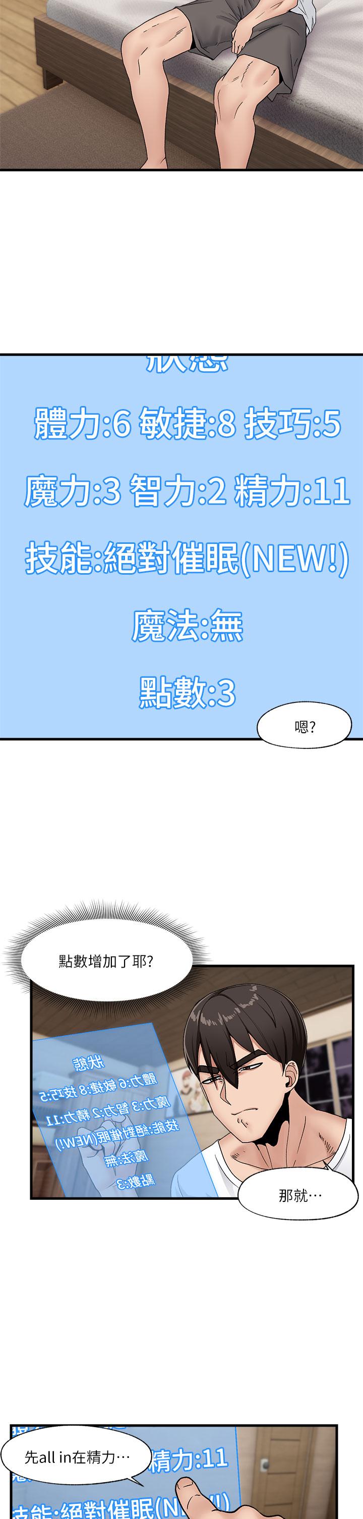 《異世界催眠王》在线观看 第8话-在丈夫面前被摸的淫水直流 漫画图片13