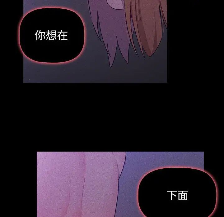 《分組換換愛》在线观看 第109话 漫画图片171