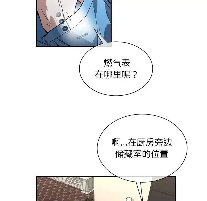 《父債子償》在线观看 第8话 漫画图片73