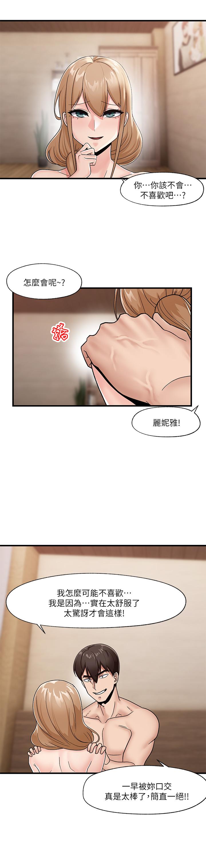 《異世界催眠王》在线观看 第9话-一早就被口交 漫画图片30