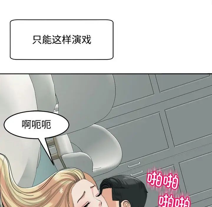 《我的女兒就拜托你瞭》在线观看 第18话 漫画图片88