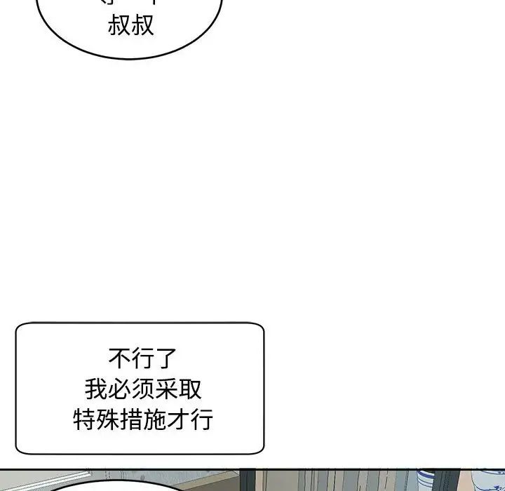 《我的女兒就拜托你瞭》在线观看 第18话 漫画图片100