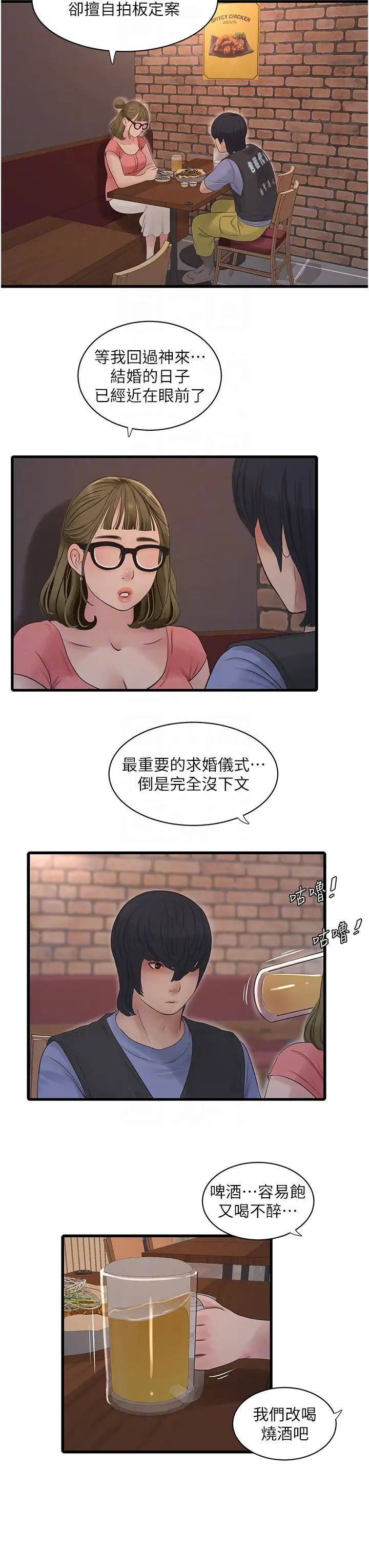 《水電工日誌》在线观看 第43话-想悔婚?我帮妳 漫画图片22