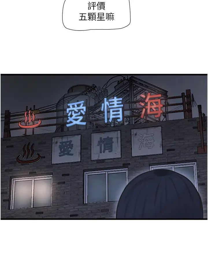 《水電工日誌》在线观看 第43话-想悔婚?我帮妳 漫画图片27