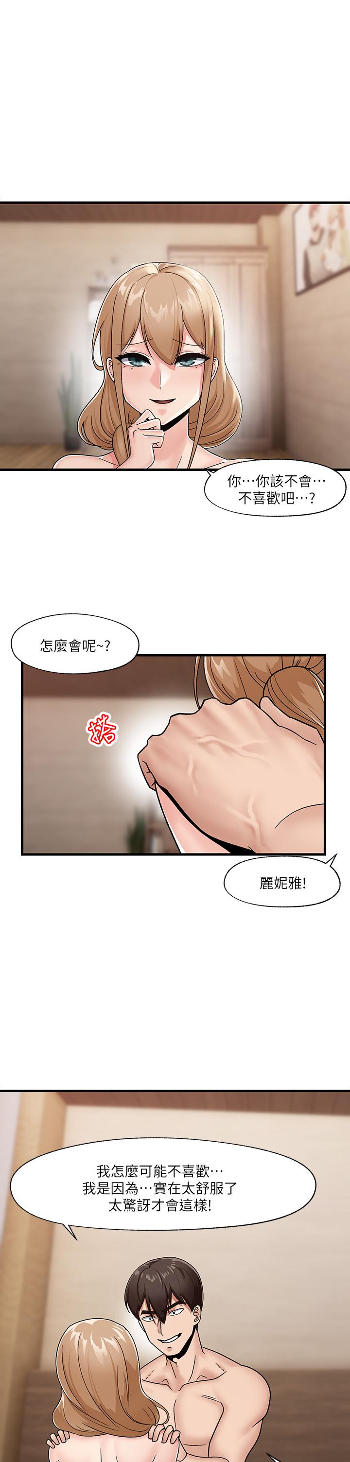 《異世界催眠王》在线观看 第10话-我想要你的肉棒 漫画图片1