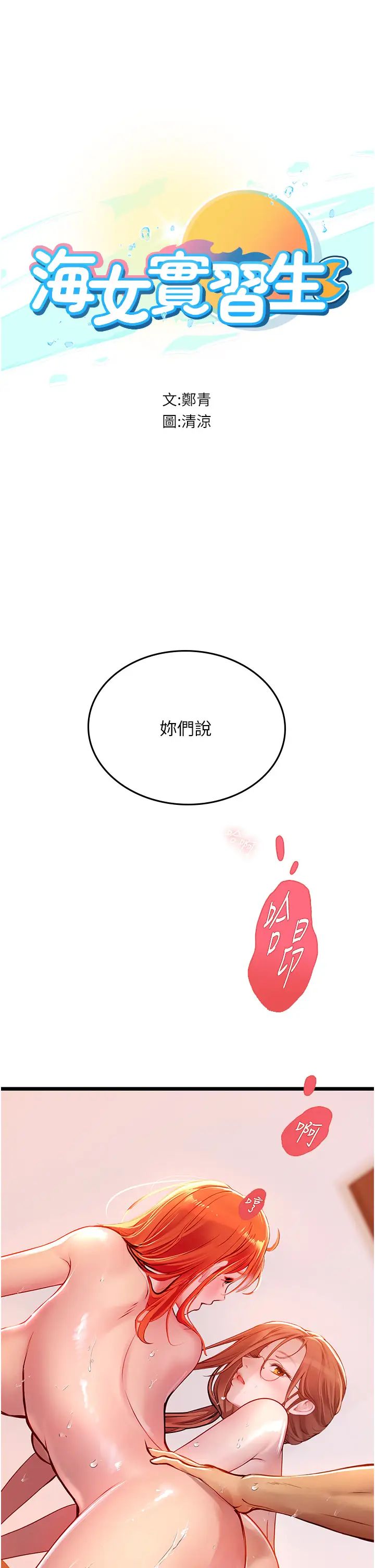 《海女實習生》在线观看 第98话-下面全是你的种子~ 漫画图片4