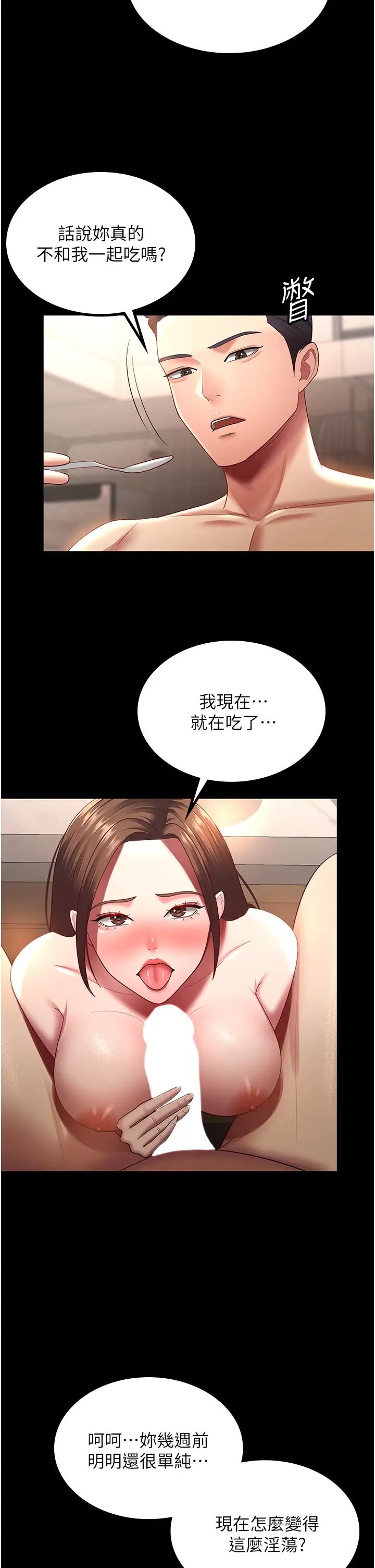 《你老婆我收下瞭》在线观看 第34话-在餐桌上享用美味海鲜 漫画图片17